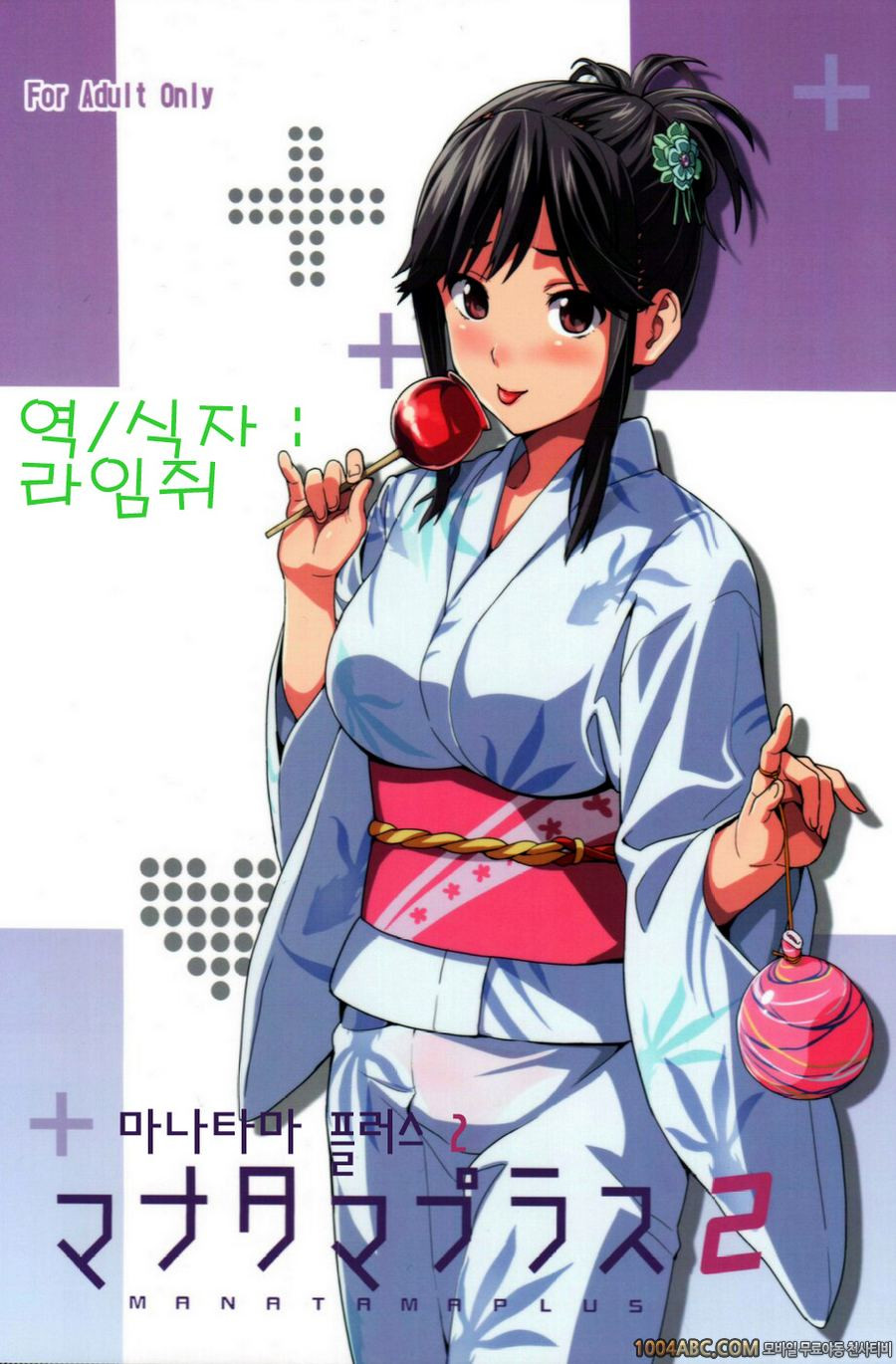 마나타마 플러스 2 (러브플러스)_by 망가 이미지 #1