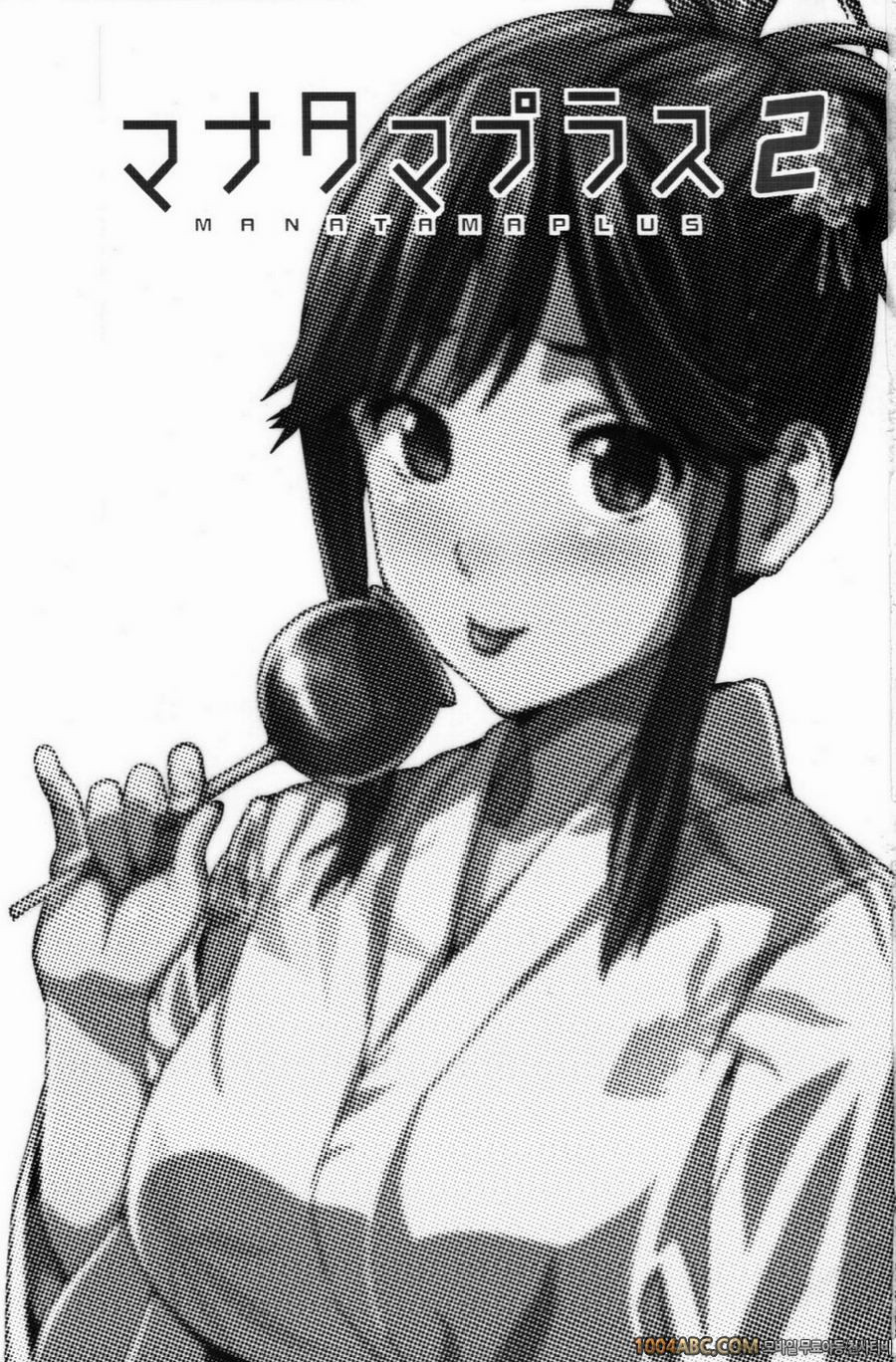 마나타마 플러스 2 (러브플러스)_by 망가 이미지 #2