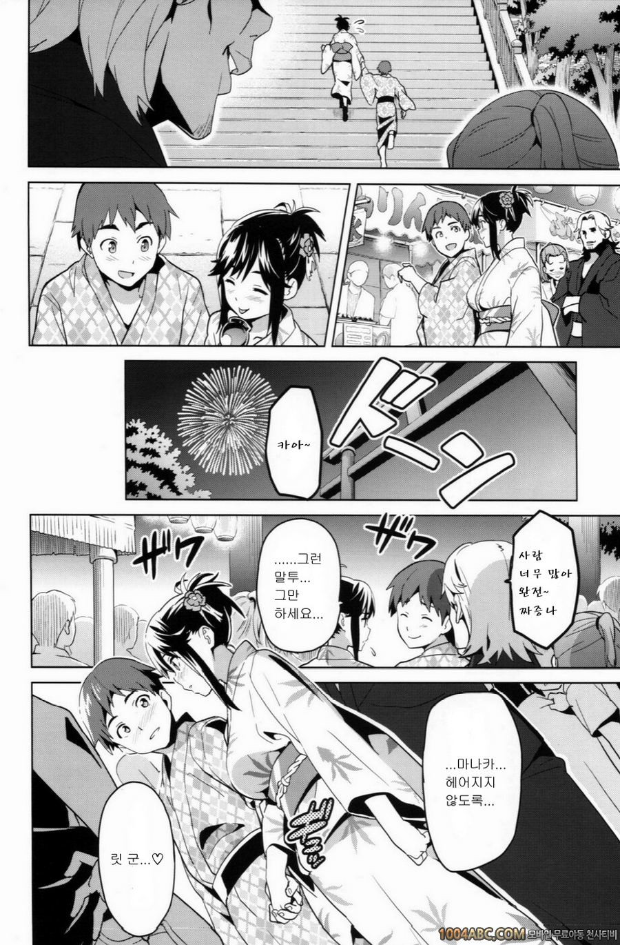 마나타마 플러스 2 (러브플러스)_by 망가 이미지 #7