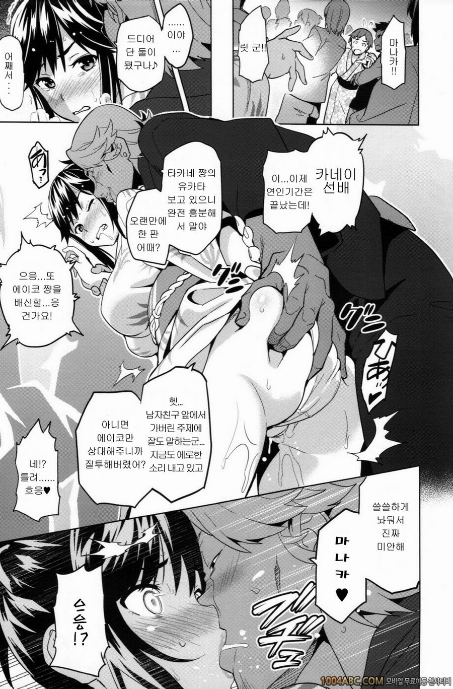 마나타마 플러스 2 (러브플러스)_by 망가 이미지 #12