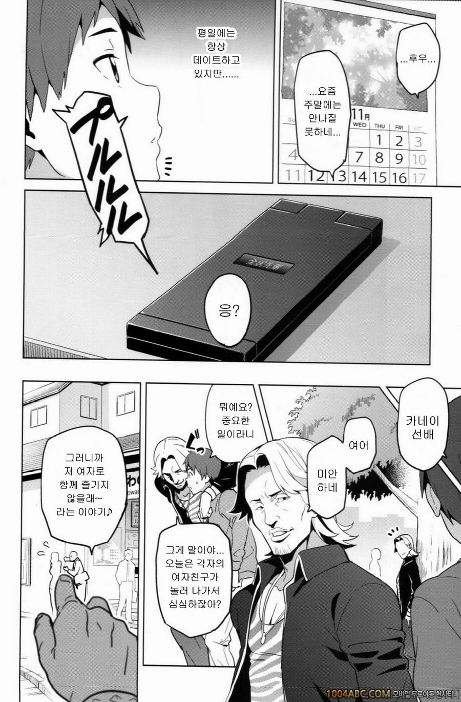 마나타마 플러스 2 (러브플러스)_by 망가 이미지 #25