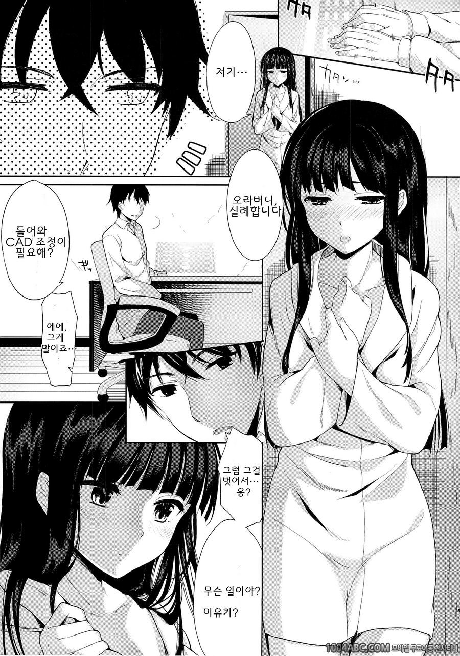 Deep Snow 1 (마법과 고교의 열등생)_by 망가 이미지 #2