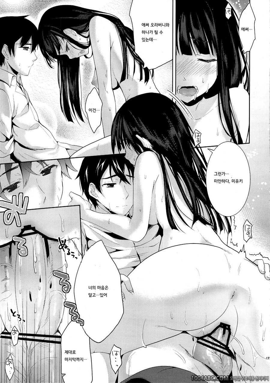 Deep Snow 1 (마법과 고교의 열등생)_by 망가 이미지 #16