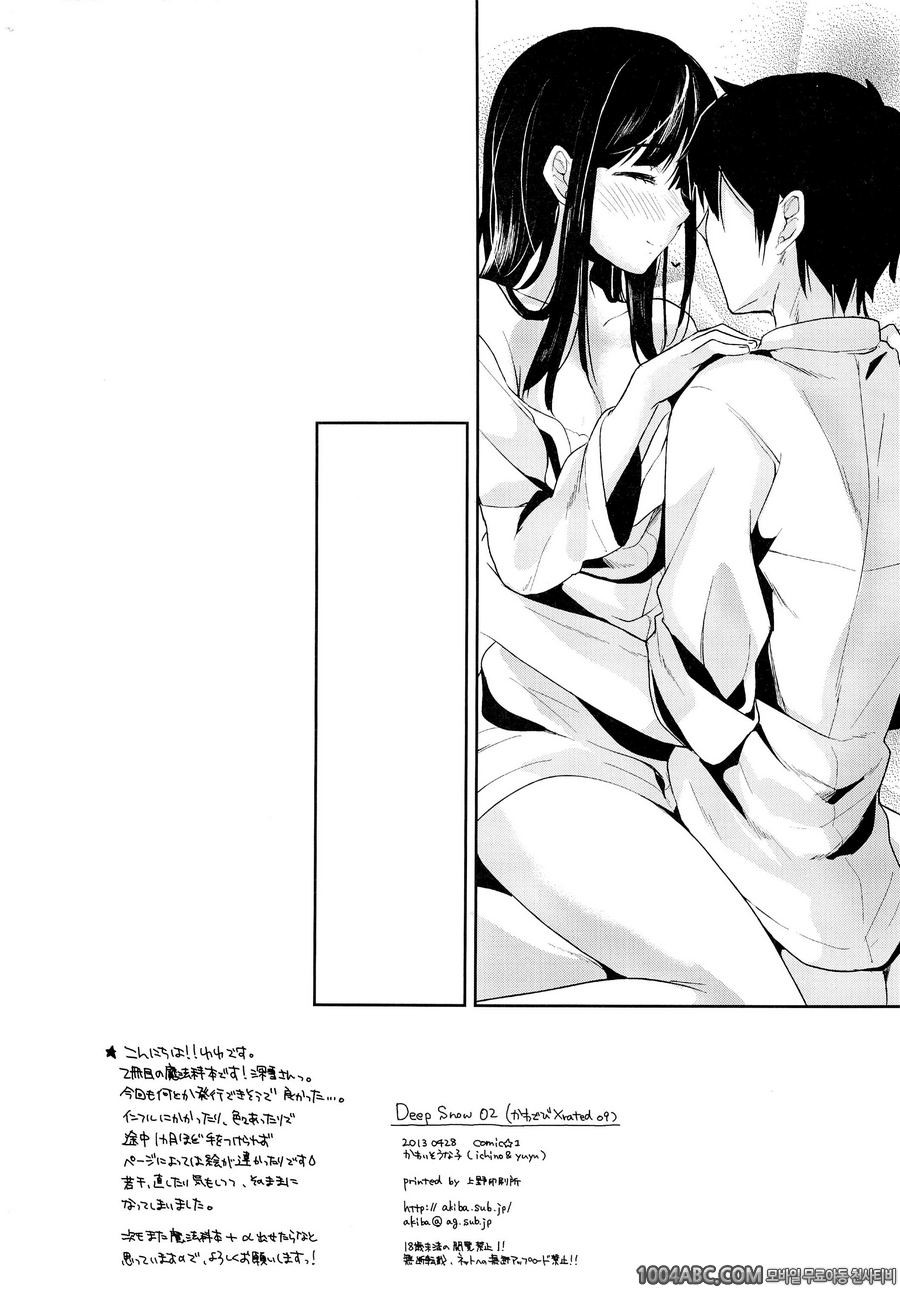 Deep Snow 2 (마법과 고교의 열등생)_by 망가 이미지 #24