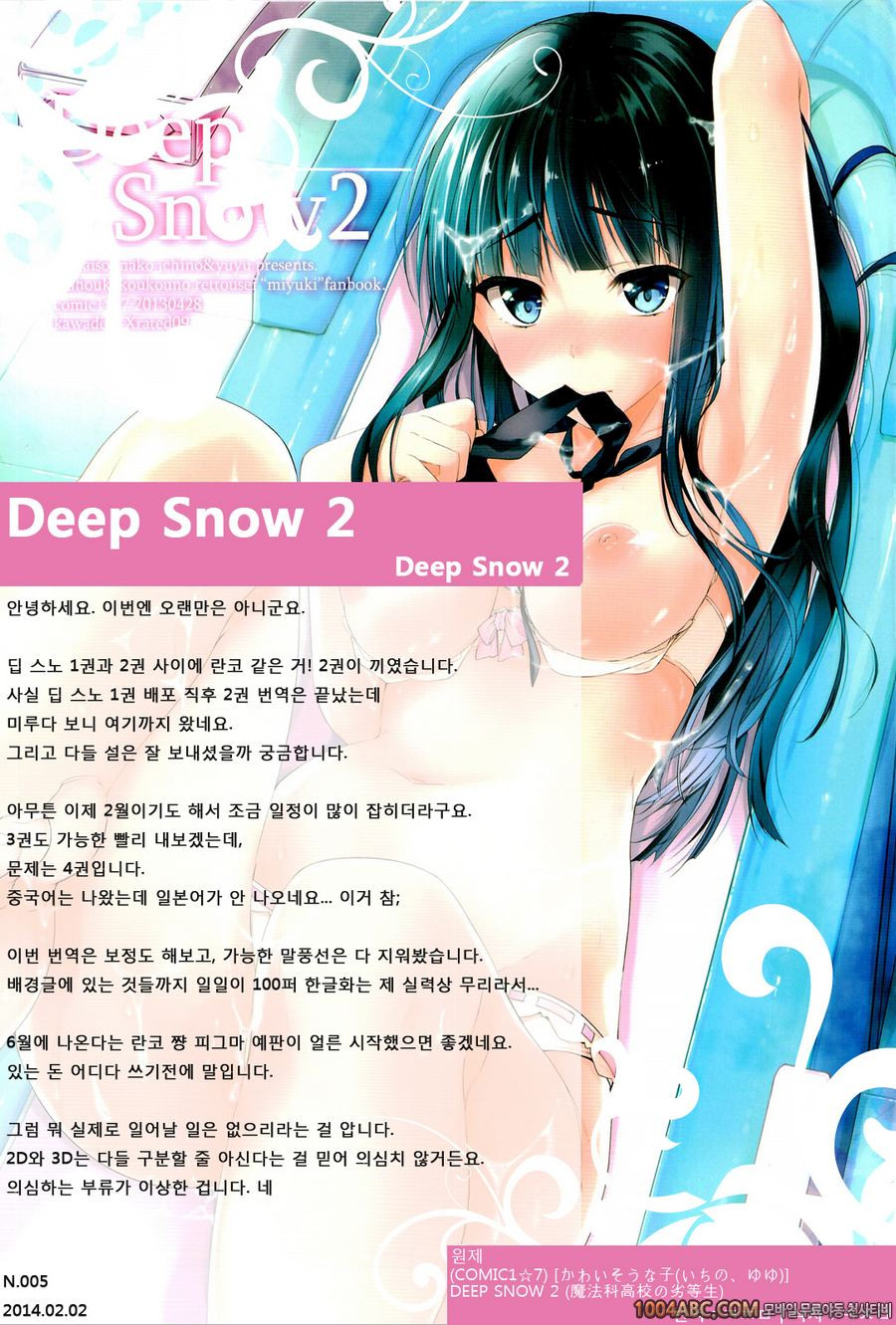 Deep Snow 2 (마법과 고교의 열등생)_by 망가 이미지 #26