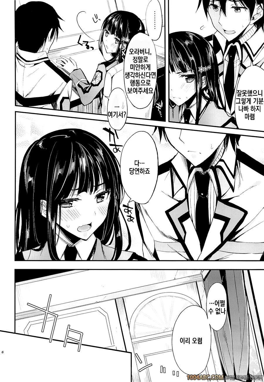 Deep Snow 3 (마법과 고교의 열등생)_by 망가 이미지 #4