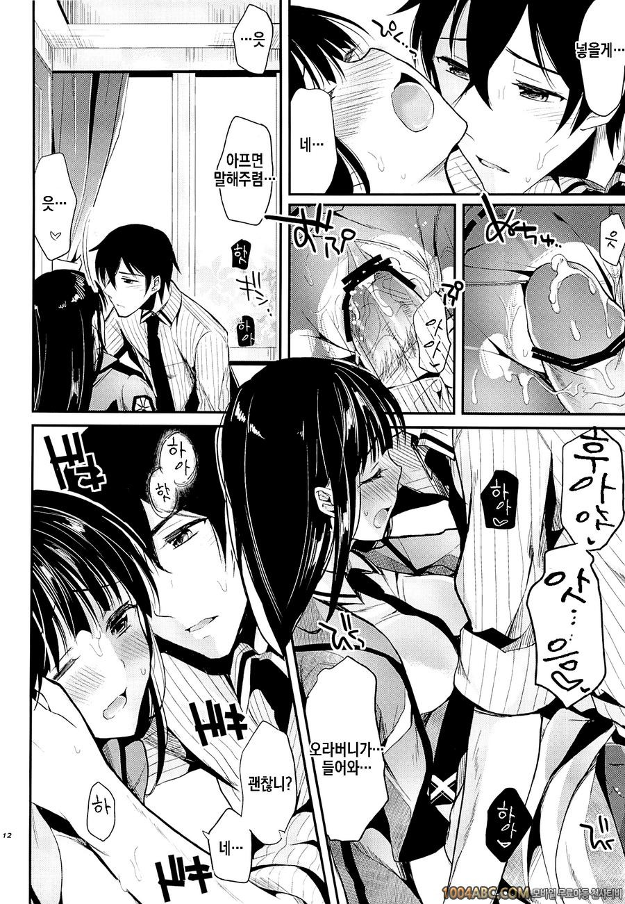 Deep Snow 3 (마법과 고교의 열등생)_by 망가 이미지 #10