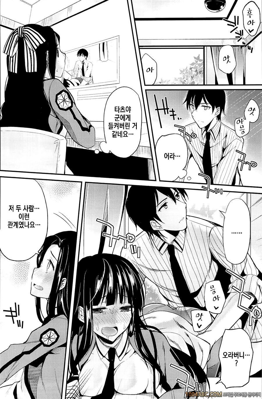 Deep Snow 3 (마법과 고교의 열등생)_by 망가 이미지 #14