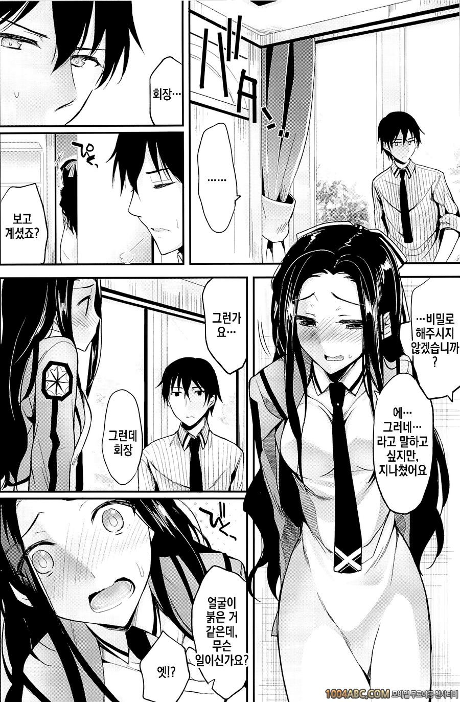 Deep Snow 3 (마법과 고교의 열등생)_by 망가 이미지 #20