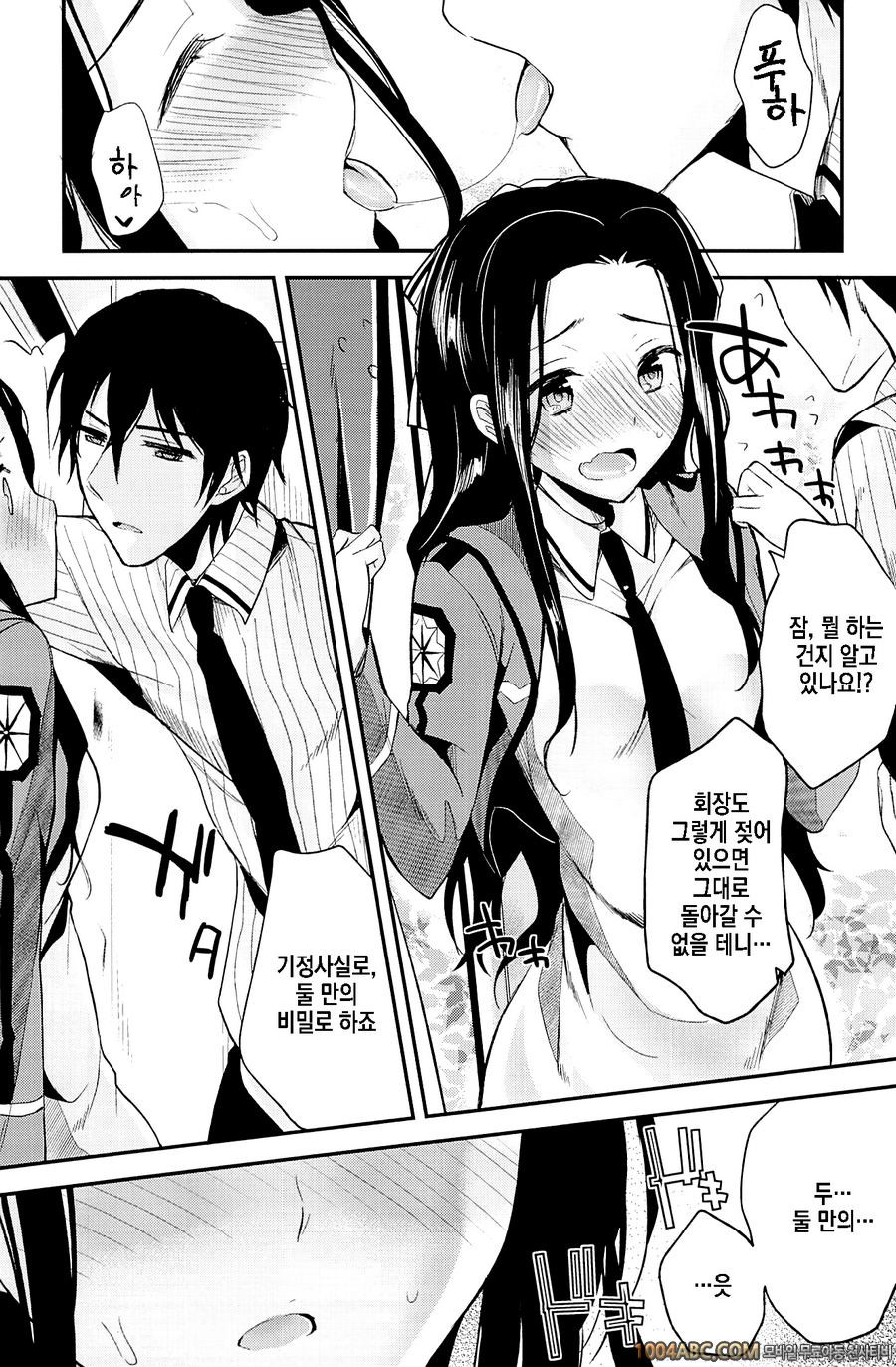 Deep Snow 3 (마법과 고교의 열등생)_by 망가 이미지 #23