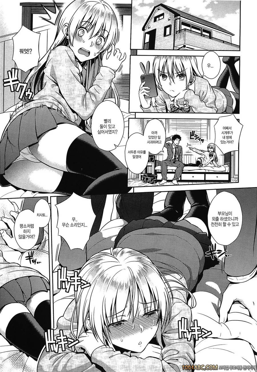 [Sugaishi] Quick or Slow_by 망가 이미지 #3