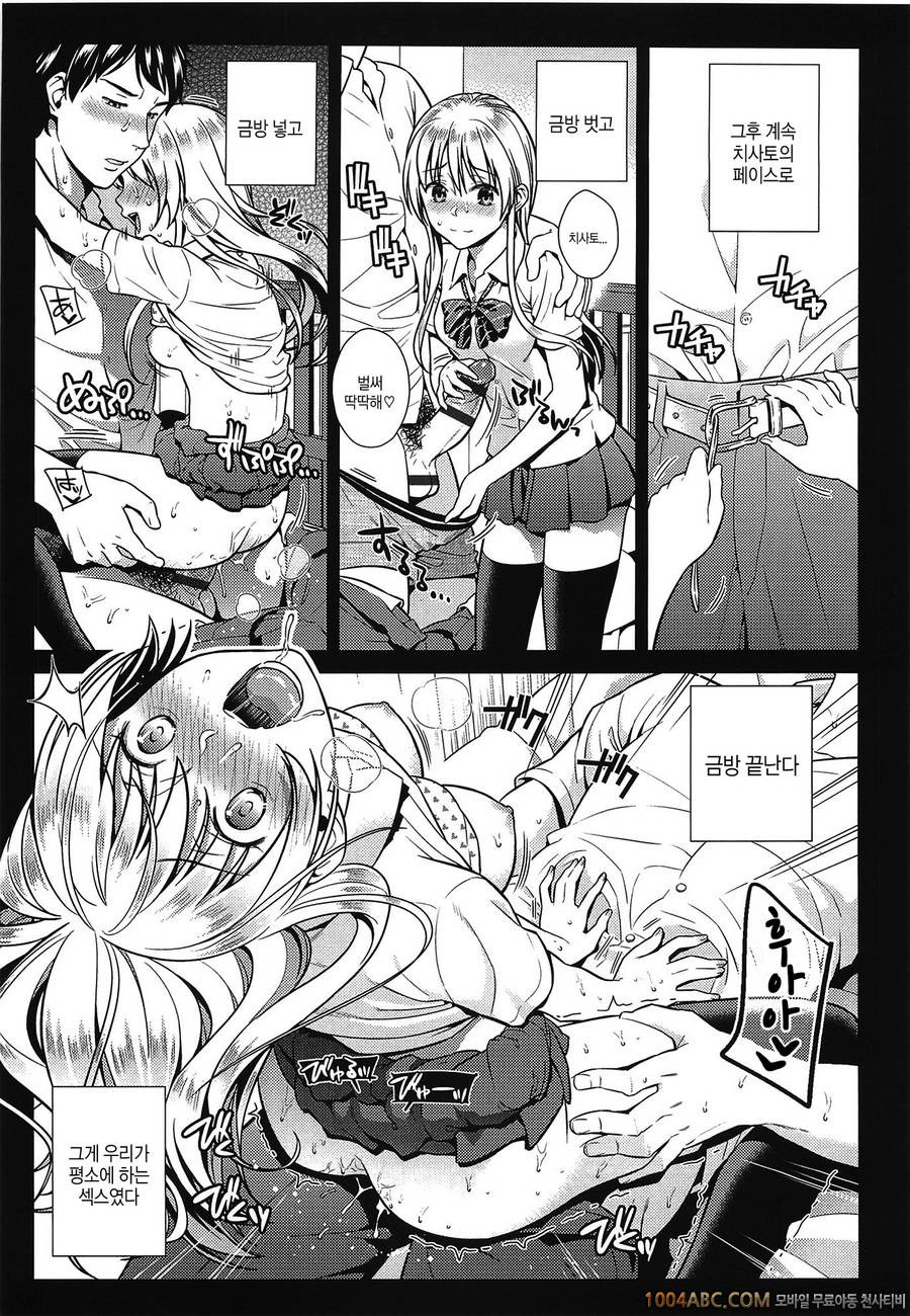 [Sugaishi] Quick or Slow_by 망가 이미지 #5