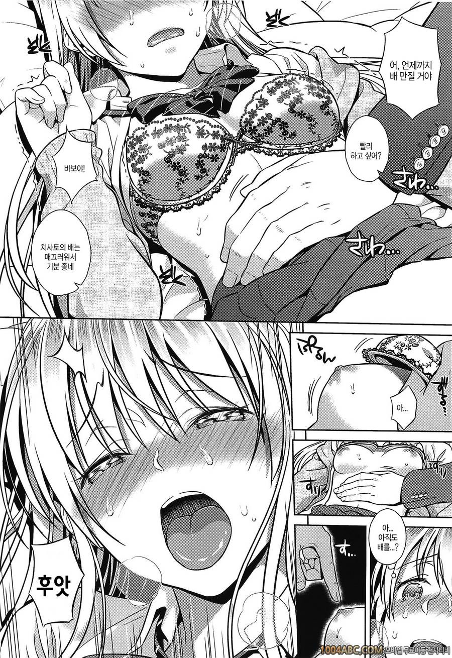 [Sugaishi] Quick or Slow_by 망가 이미지 #8