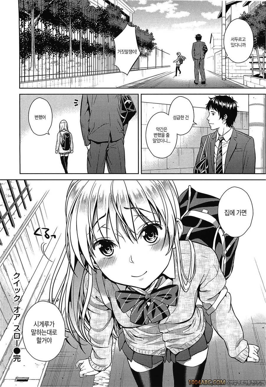 [Sugaishi] Quick or Slow_by 망가 이미지 #20