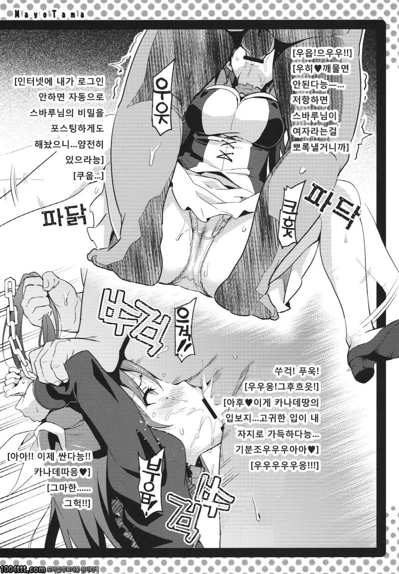 마요타마! (마요치키)_by 망가 이미지 #4