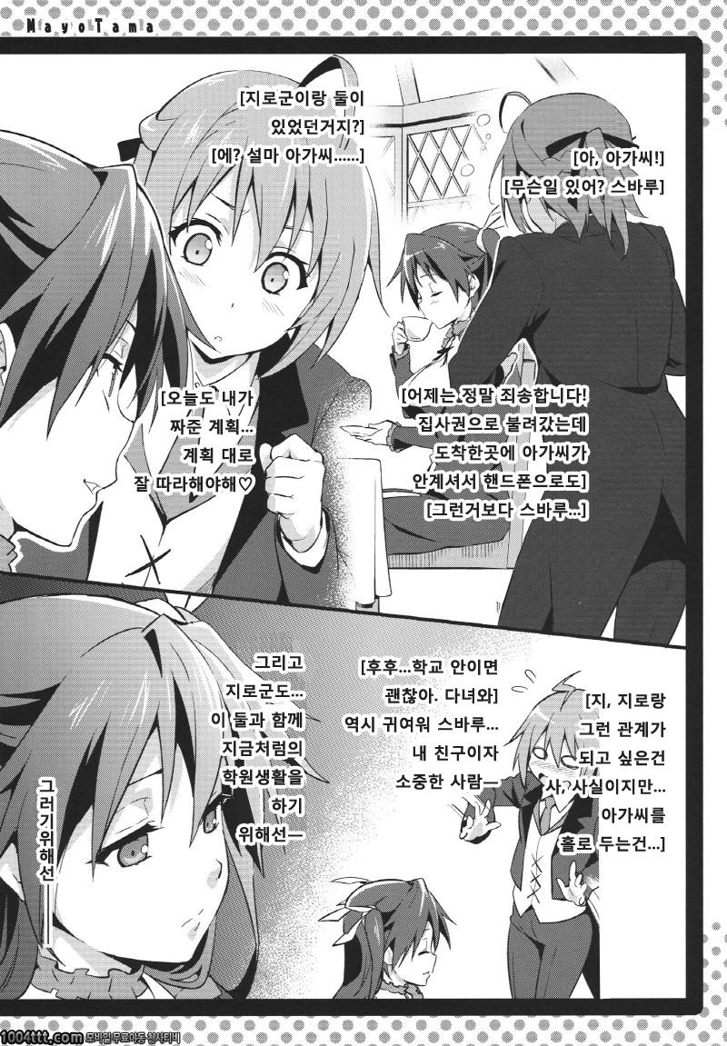 마요타마! (마요치키)_by 망가 이미지 #8