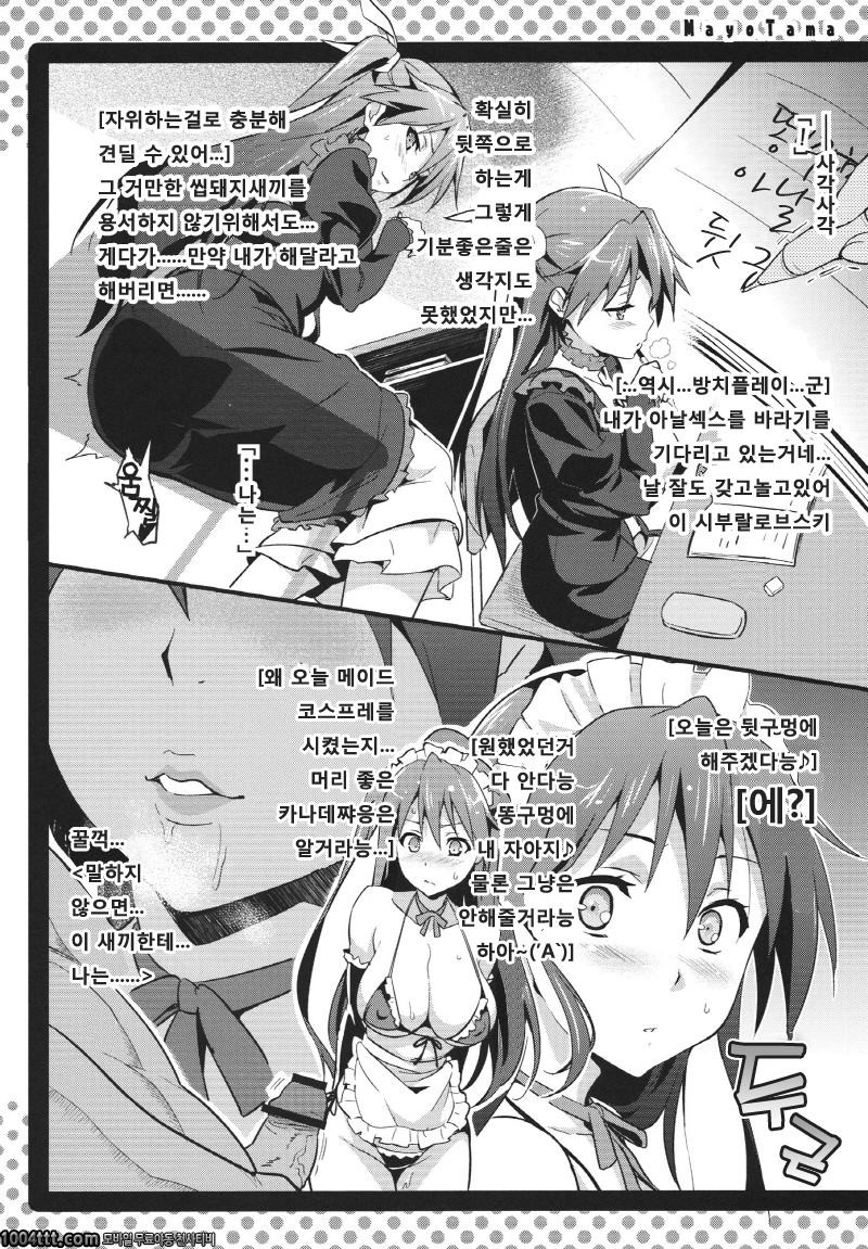 마요타마! (마요치키)_by 망가 이미지 #13