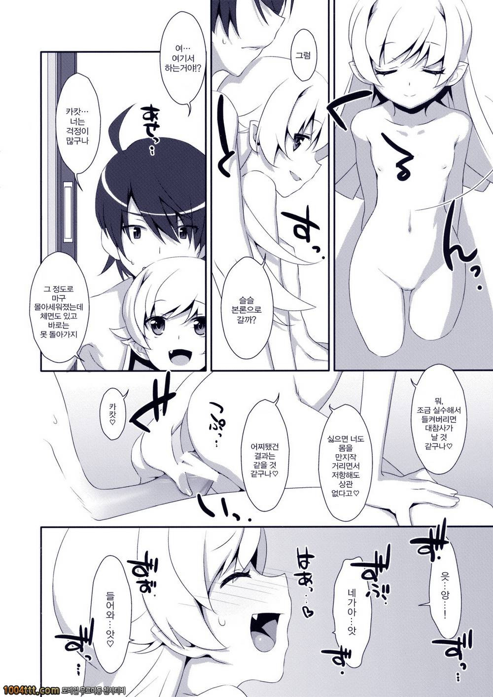 시노부 목욕 타임_by 망가 이미지 #6