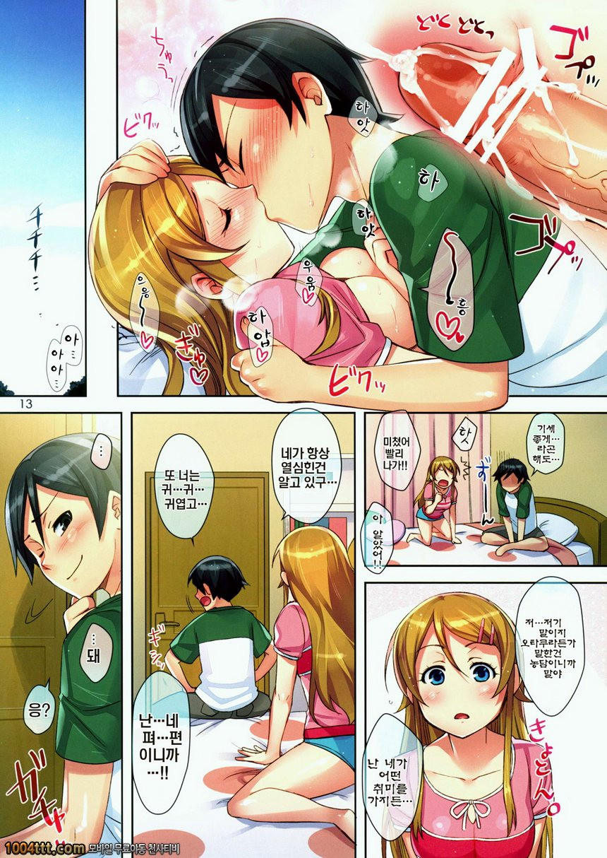 내 여동생의 귀여운 책_by 망가 이미지 #13