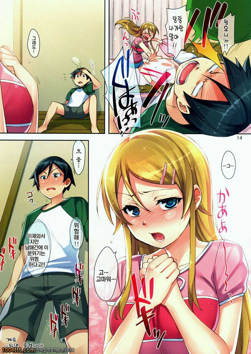 내 여동생의 귀여운 책_by 망가 이미지 #14