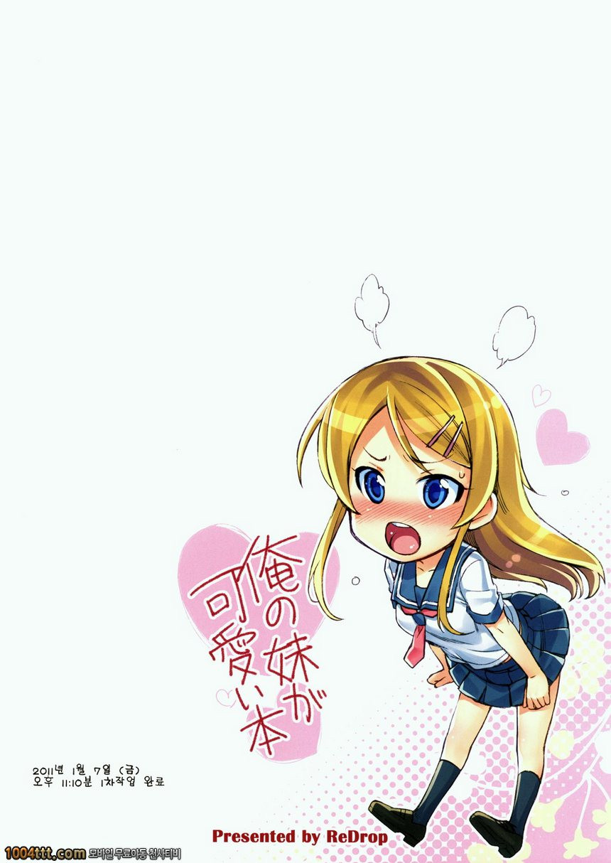 내 여동생의 귀여운 책_by 망가 이미지 #16