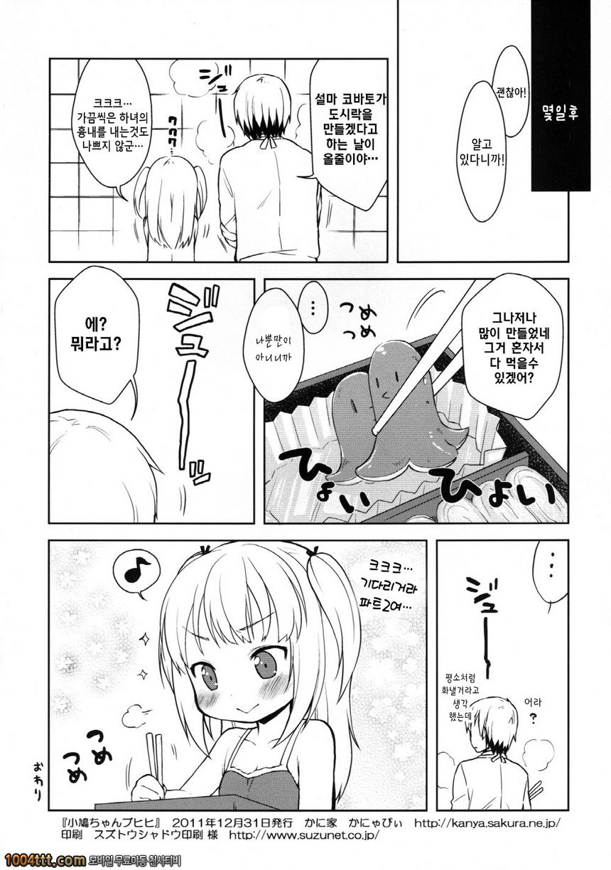 코바토쨩 브히히_by 망가 이미지 #21