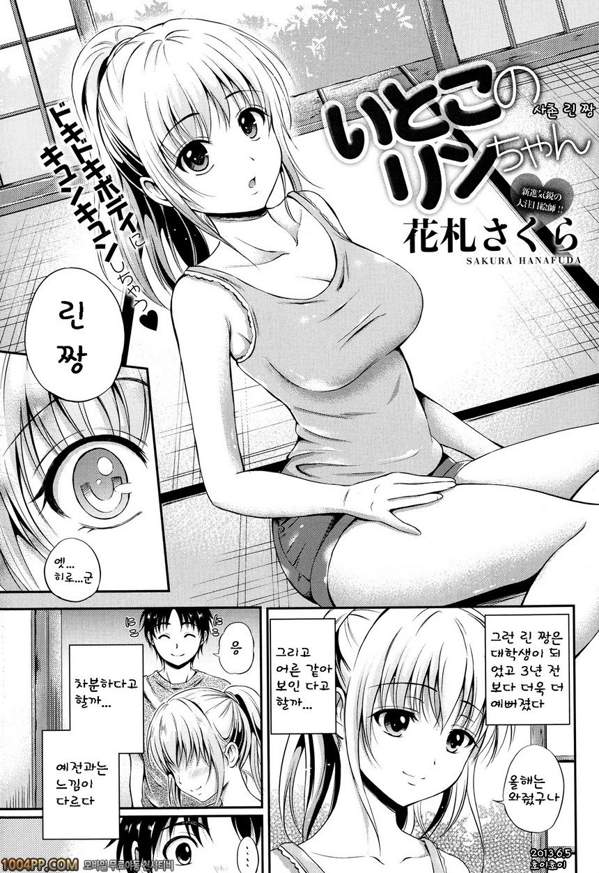 사촌 린 짱_by 망가 이미지 #3