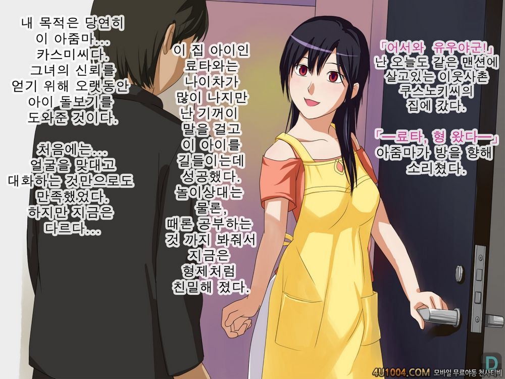 유부녀 카스미씨를 사로잡는 방법_by 망가 이미지 #2