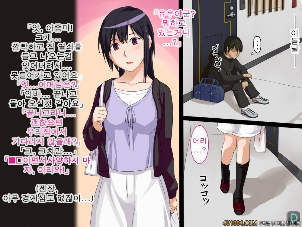 유부녀 카스미씨를 사로잡는 방법_by 망가 이미지 #4