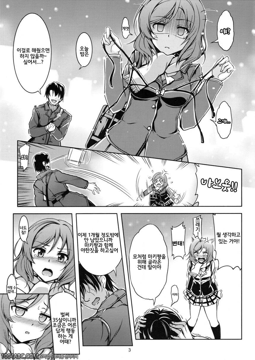 Koi Hime Love Maki!!_by 망가 이미지 #4