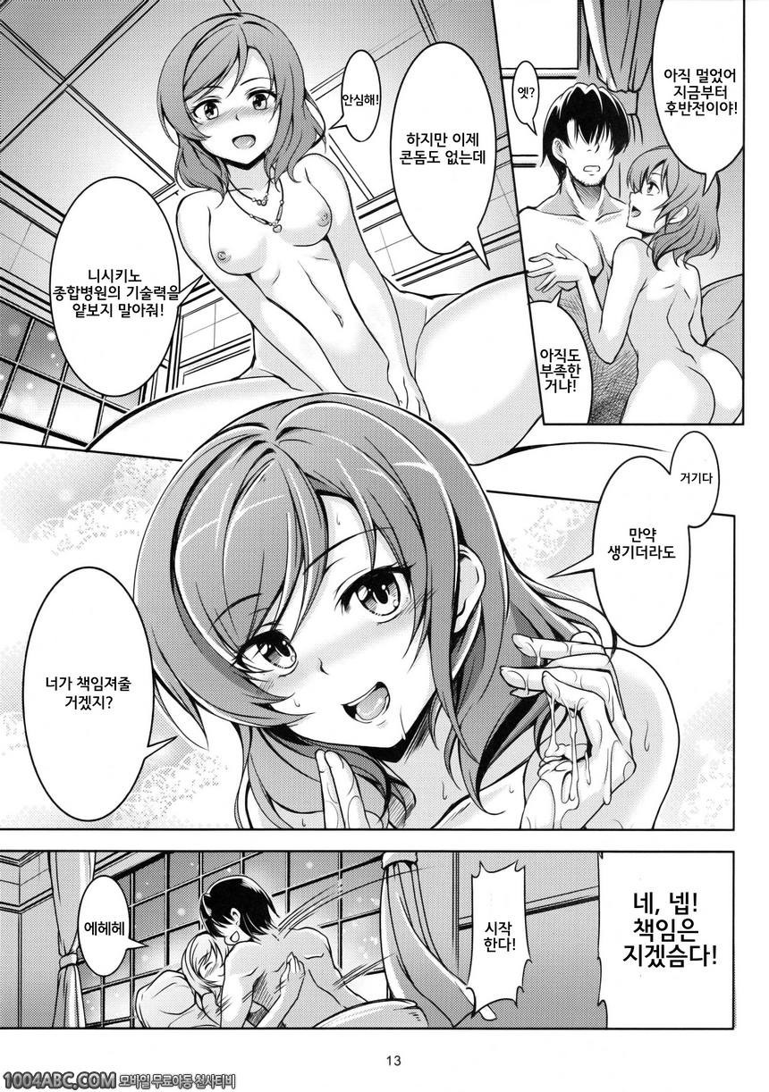 Koi Hime Love Maki!!_by 망가 이미지 #14