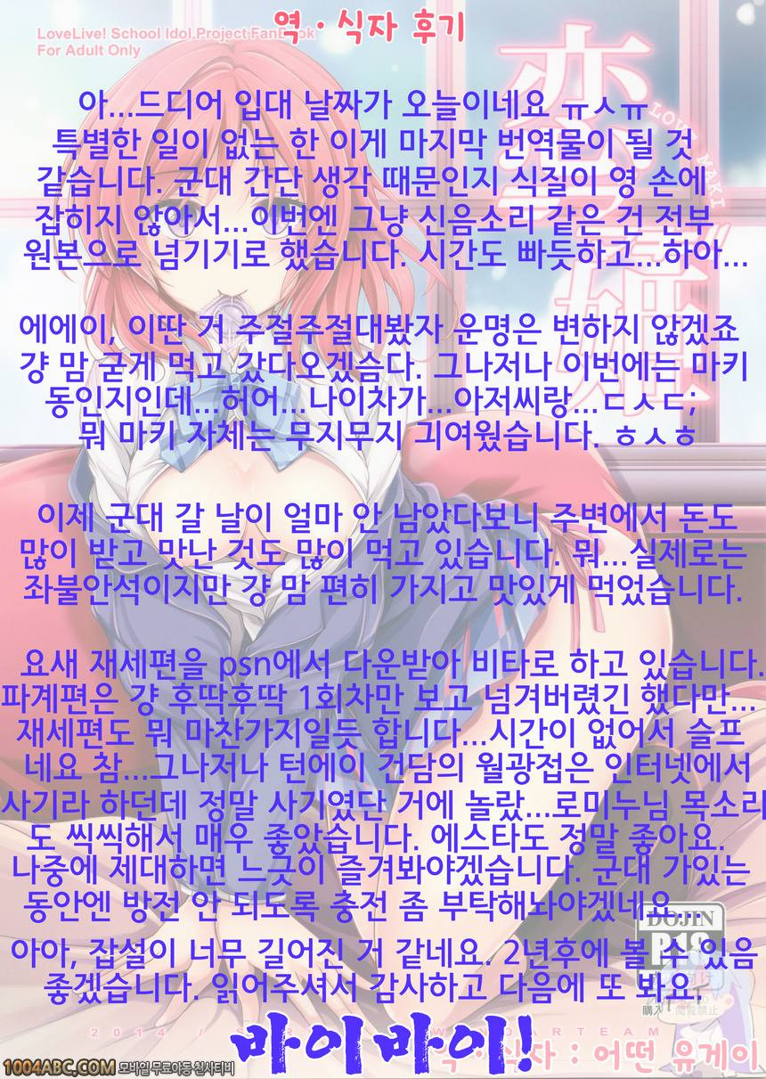 Koi Hime Love Maki!!_by 망가 이미지 #16