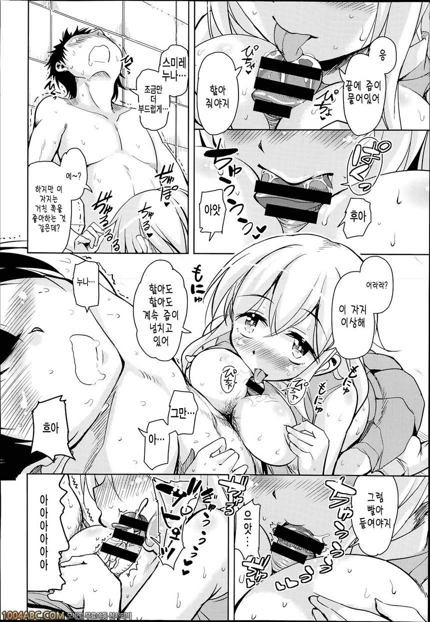 [Narusawa Kei] Anemone Star Mine Ch. 2_by 망가 이미지 #6