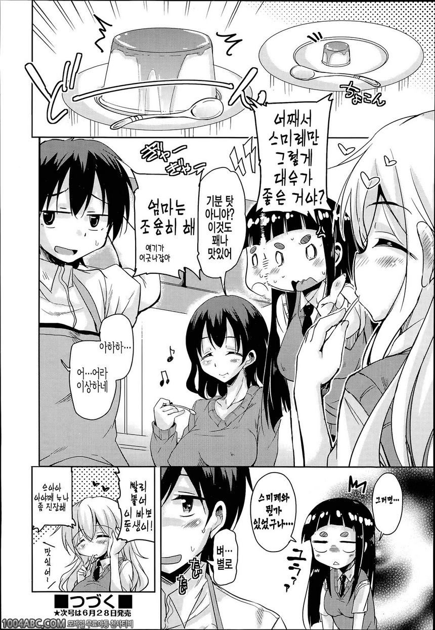 [Narusawa Kei] Anemone Star Mine Ch. 2_by 망가 이미지 #20