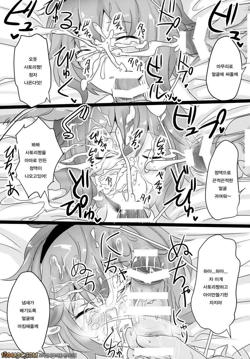 사토리 수면_by 망가 이미지 #8