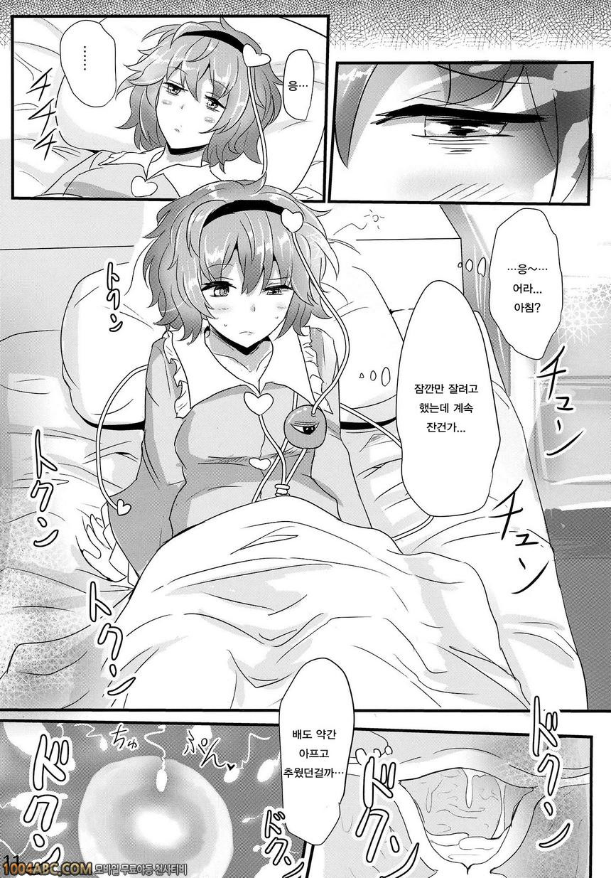 사토리 수면_by 망가 이미지 #10