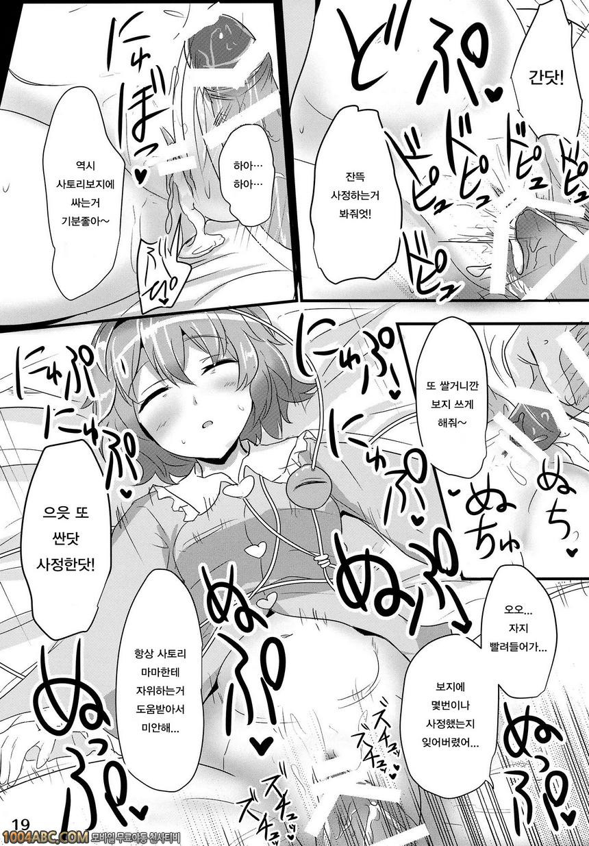 사토리 수면_by 망가 이미지 #18