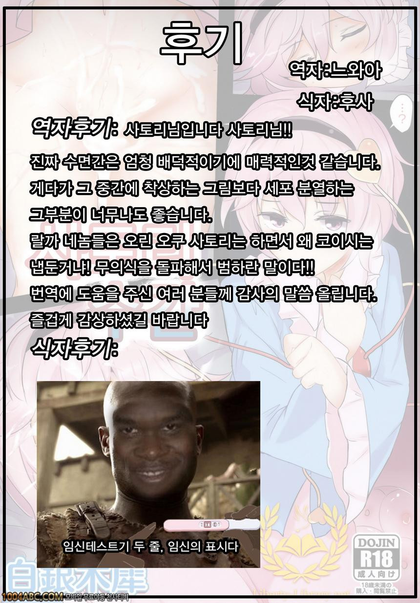 사토리 수면_by 망가 이미지 #22