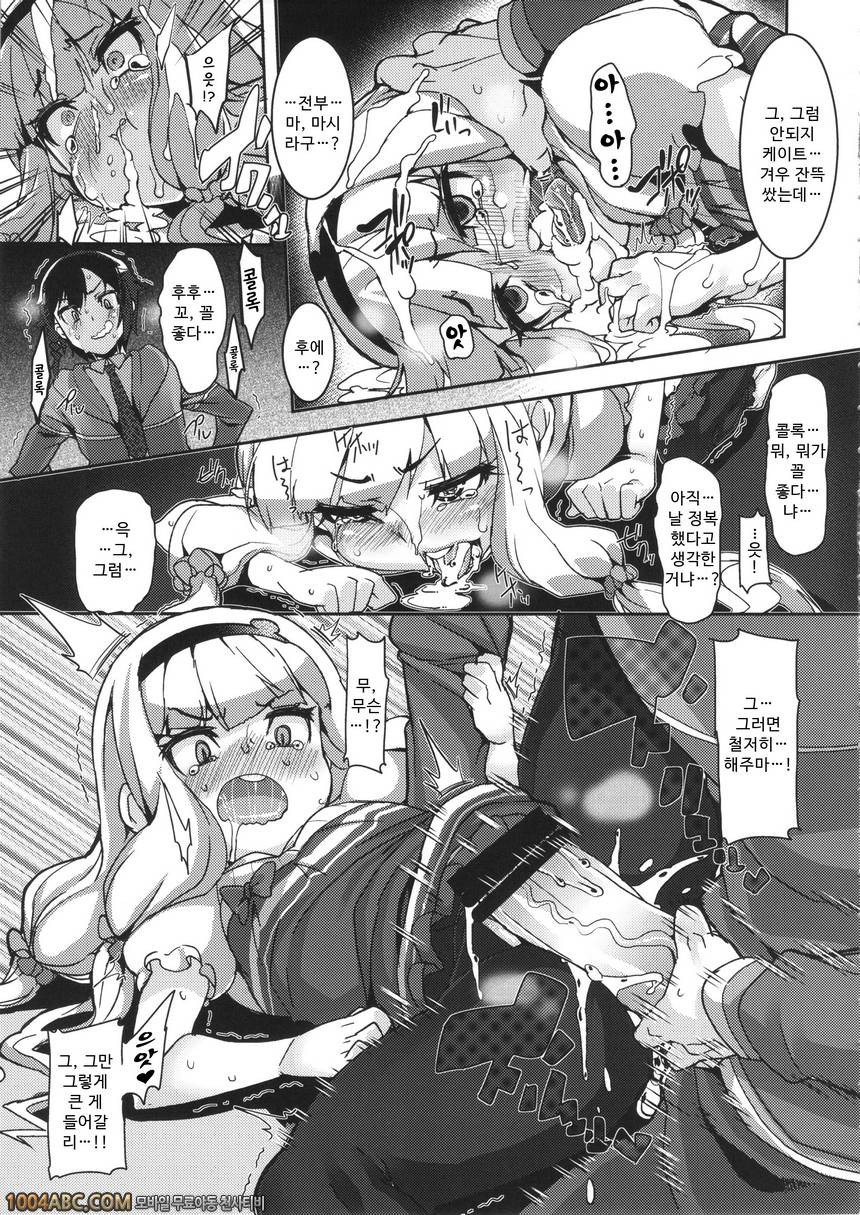 내가 정복 하는거다_by 망가 이미지 #15