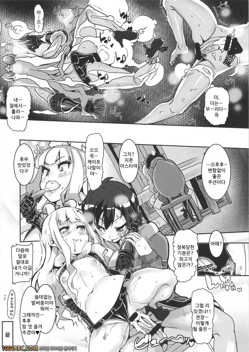 내가 정복 하는거다_by 망가 이미지 #28