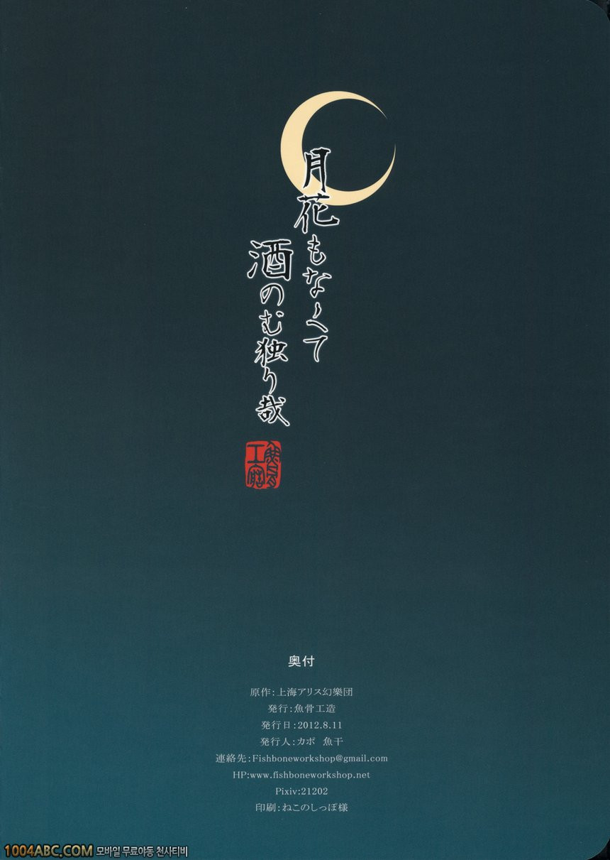 달꽃도 없이 홀로 마시는 술_by 망가 이미지 #17