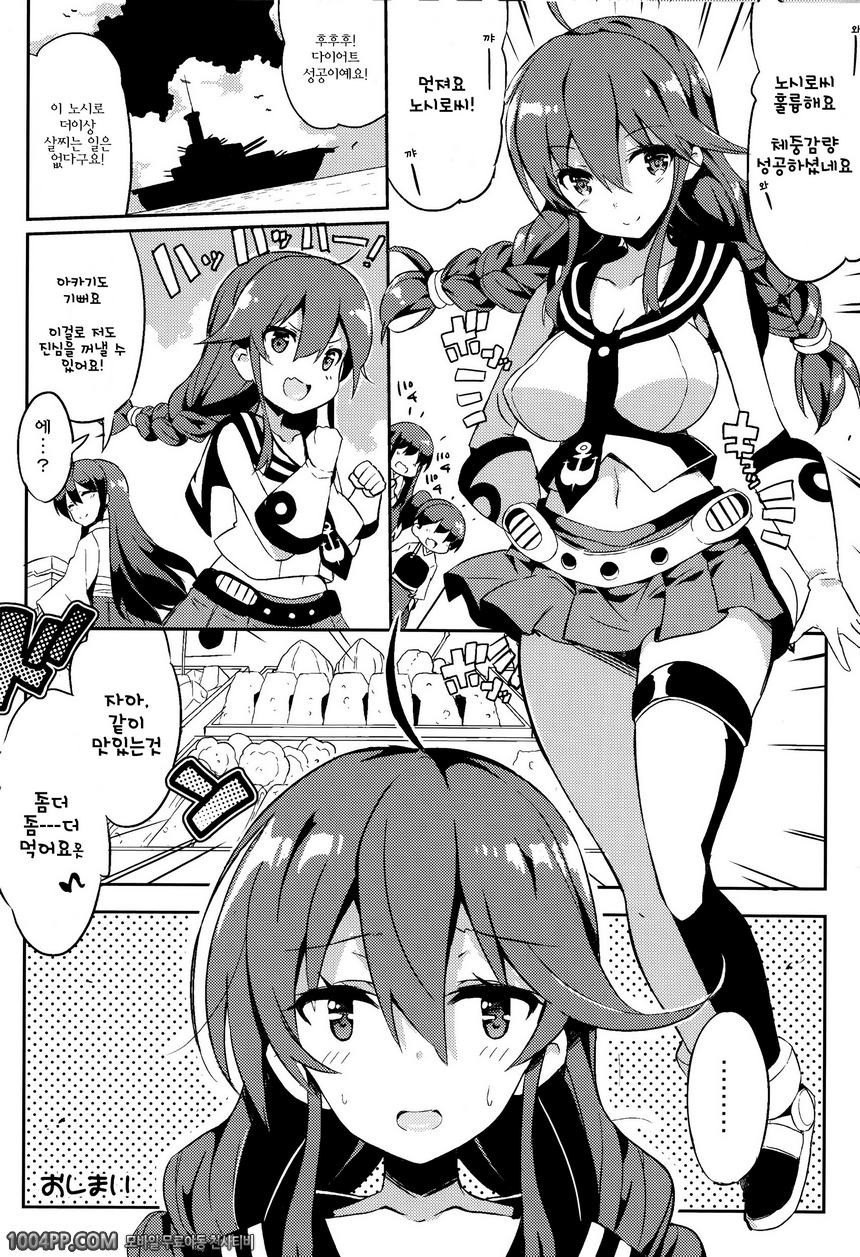 노시로 열심히 다이어트 합니다_by 망가 이미지 #22