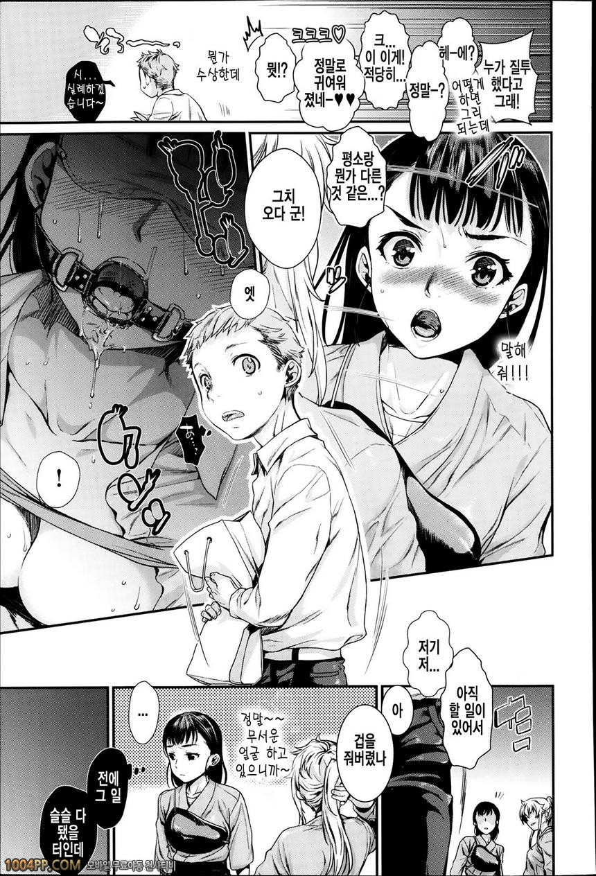 [Katase Minami] Shibatte Aishite. Ch. 3_by 망가 이미지 #6