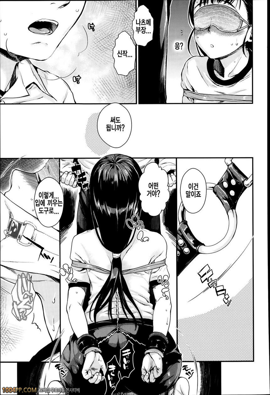 [Katase Minami] Shibatte Aishite. Ch. 3_by 망가 이미지 #16