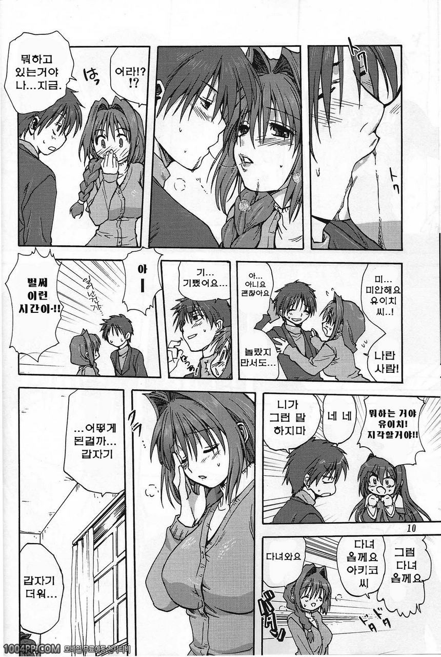 아키코씨와 함께 1_by 망가 이미지 #9