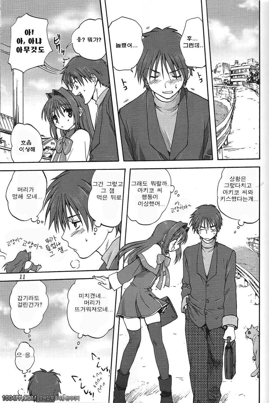 아키코씨와 함께 1_by 망가 이미지 #10