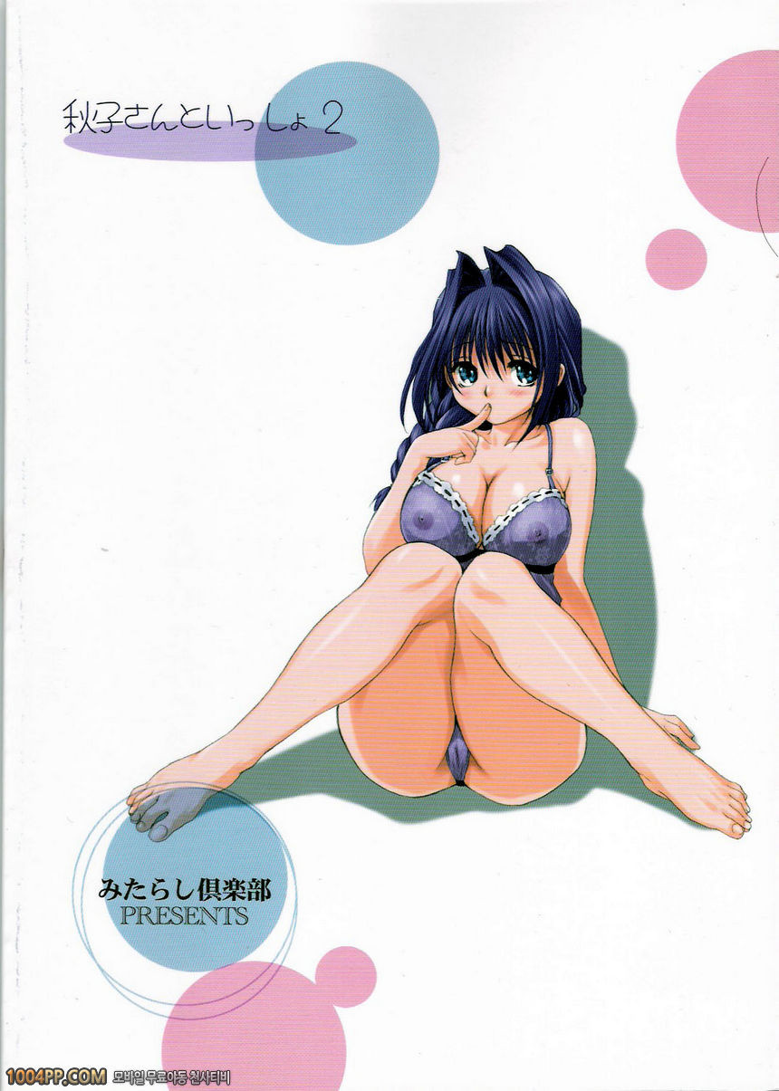 아키코씨와 함께 2_by 망가 이미지 #34