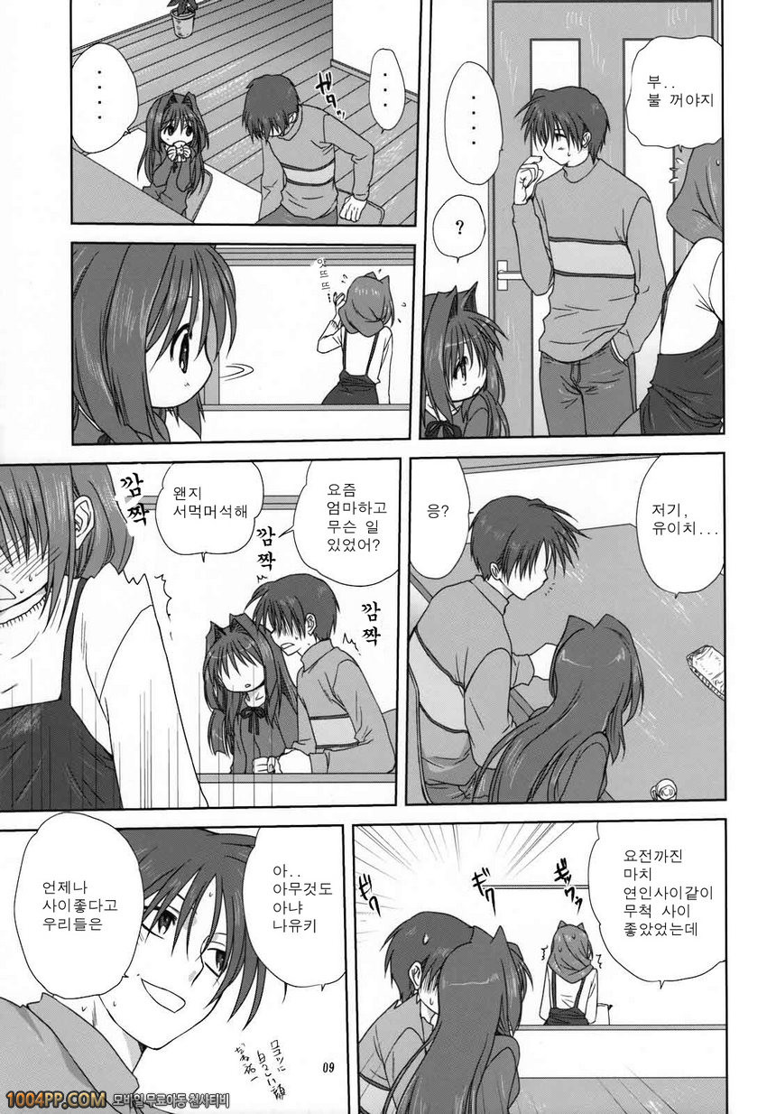 아키코씨와 함께 3_by 망가 이미지 #8