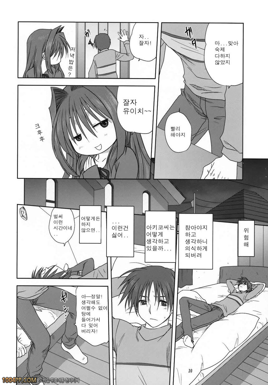 아키코씨와 함께 3_by 망가 이미지 #9