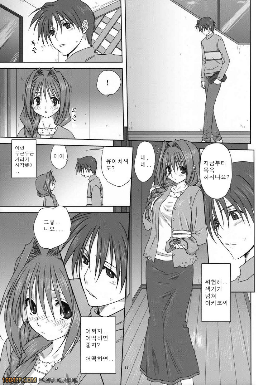 아키코씨와 함께 3_by 망가 이미지 #10